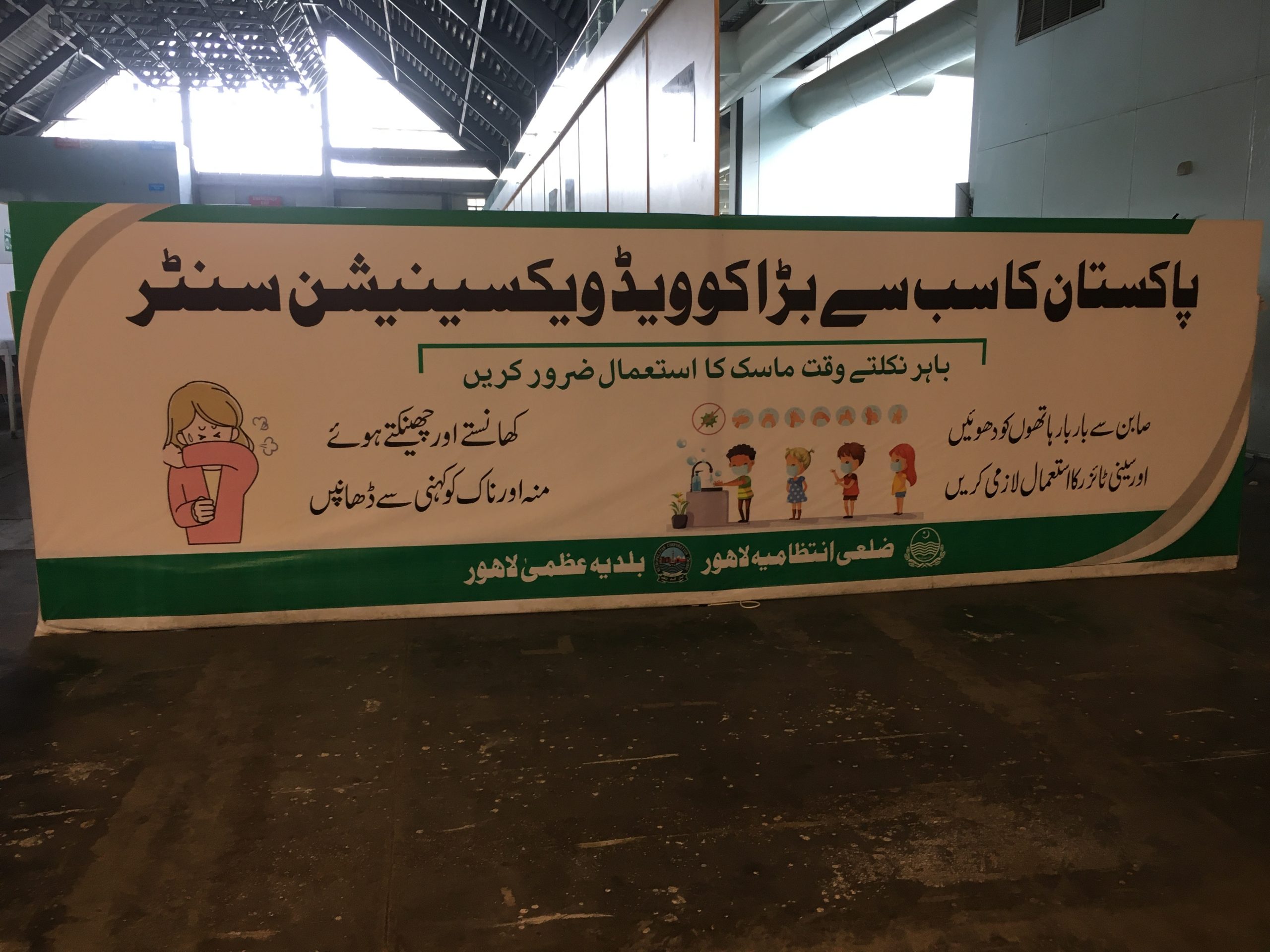 Biggest Centre in lahore for vaccination